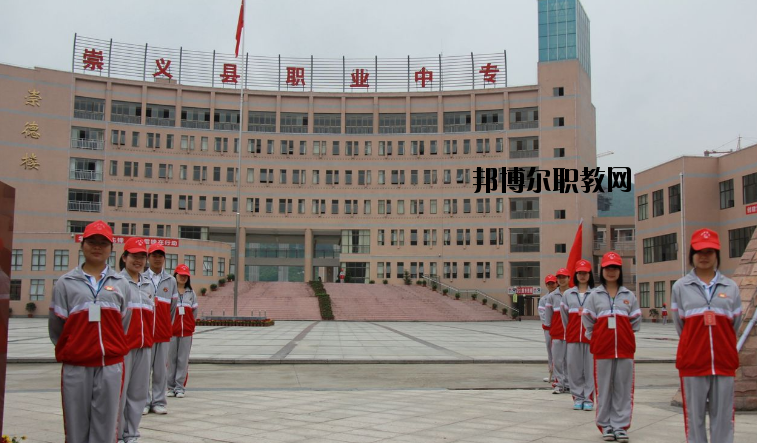 崇義職業(yè)中等專業(yè)學校怎么樣、好不好