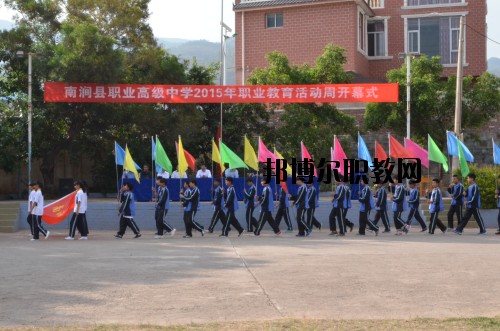 南澗縣職業(yè)高級中學(xué)怎么樣、好不好