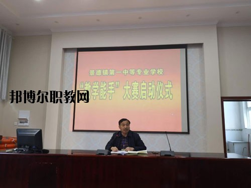景德鎮(zhèn)第一中等專業(yè)學(xué)校2020年報(bào)名條件、招生要求、招生對(duì)象