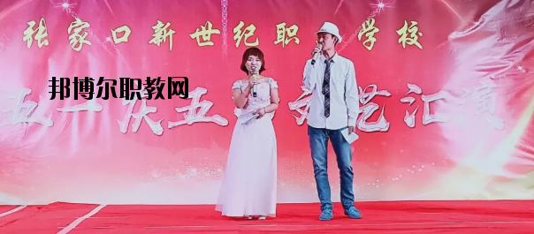 張家口新世紀職業(yè)學(xué)校