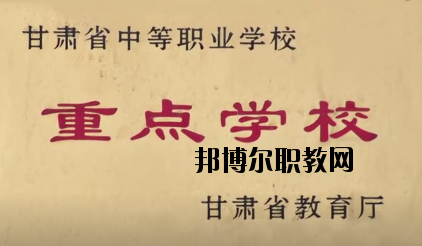 永登中等職業(yè)技術(shù)學(xué)校2020年報(bào)名條件、招生要求、招生對(duì)象