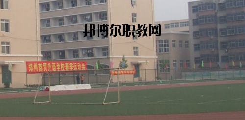 鄭州商貿技師學院地址在哪里