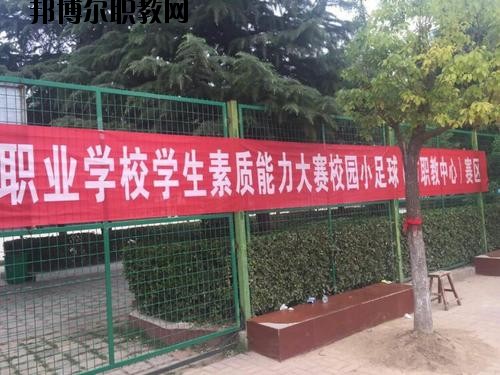 柘城縣職業(yè)教育中心2021年報(bào)名條件、招生要求、招生對(duì)象