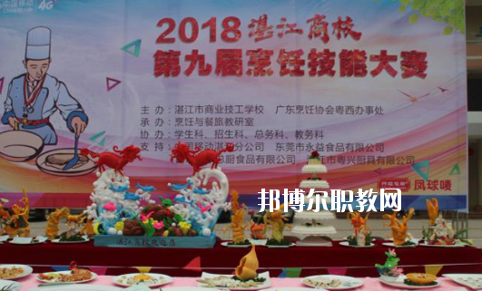 湛江商業(yè)技工學(xué)校2020年報名條件、招生要求、招生對象