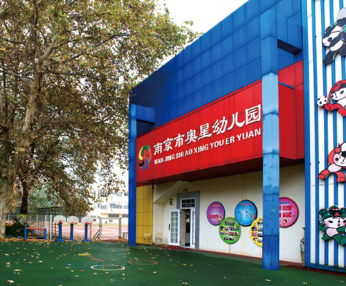 南京體育運動學(xué)校怎么樣、好不好