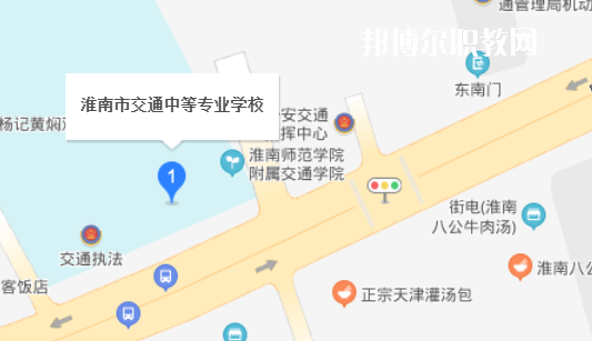 淮南市交通中等專業(yè)學校地址在哪里