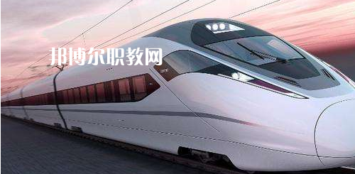 南寧2021年鐵路學校學什么最好