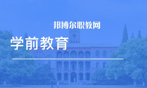 成都2021年好一點(diǎn)的幼師學(xué)校大專學(xué)校