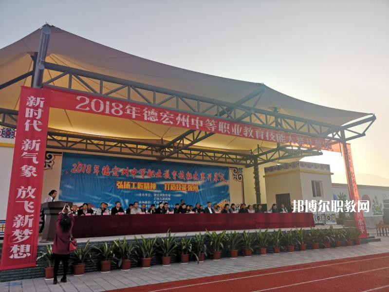德宏州中等職業(yè)學(xué)校2021年報(bào)名條件、招生要求、招生對(duì)象