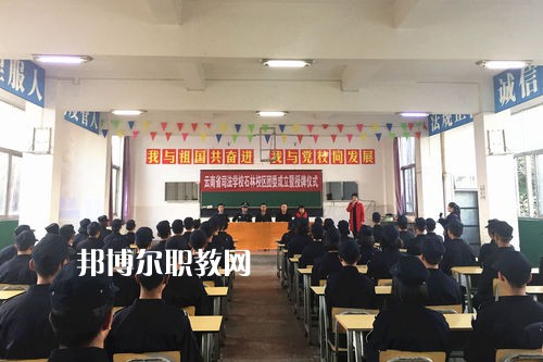 云南司法學(xué)校2021年報(bào)名條件、招生要求、招生對(duì)象