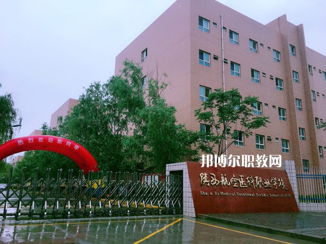 陜西2021年哪所衛(wèi)校比較好就業(yè)