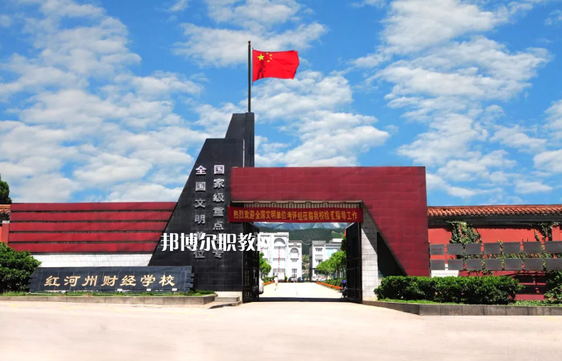 紅河財(cái)經(jīng)學(xué)校2021年學(xué)費(fèi)、收費(fèi)多少