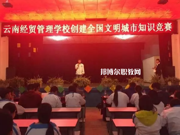 云南經(jīng)貿(mào)管理學(xué)校怎么樣、好不好
