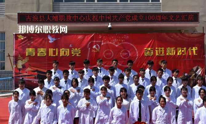古浪縣大靖職業(yè)技術(shù)教育中心2022年學(xué)費、收費多少