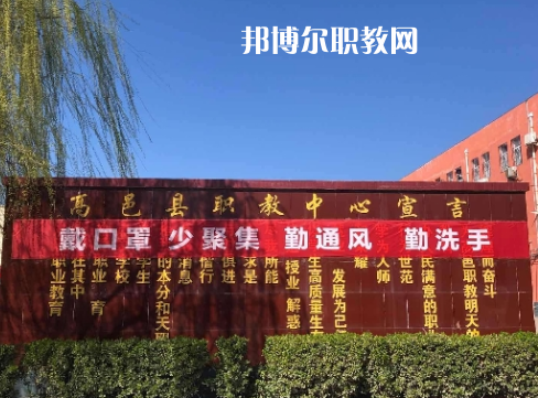 高邑職教中心2022年報名條件、招生要求、招生對象