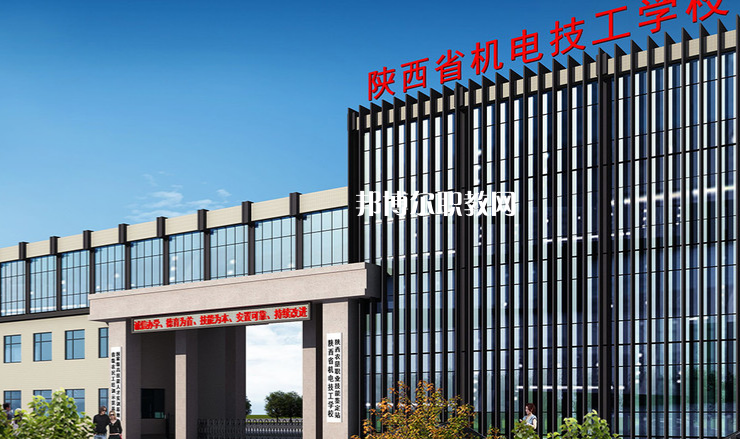 陜西機(jī)電技工學(xué)校怎么樣、好不好