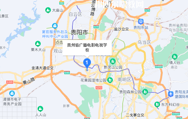 貴州廣播電影電視學校地址在哪里