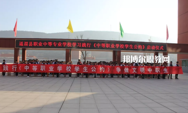 通渭縣職業(yè)中等專業(yè)學校怎么樣，好不好