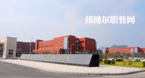 貴陽(yáng)工業(yè)職業(yè)學(xué)校2022年學(xué)費(fèi)、收費(fèi)多少