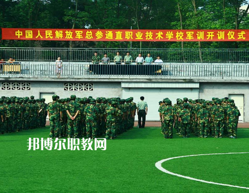 中國解放軍總參謀部信息化部直屬工廠職業(yè)技術(shù)學校2022報名條件、招生要求、招生對象