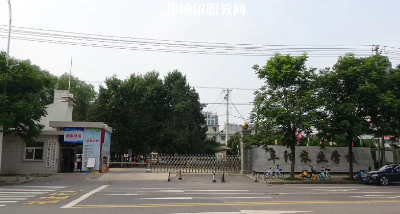 安徽省阜陽農(nóng)業(yè)學校怎么樣、好不好