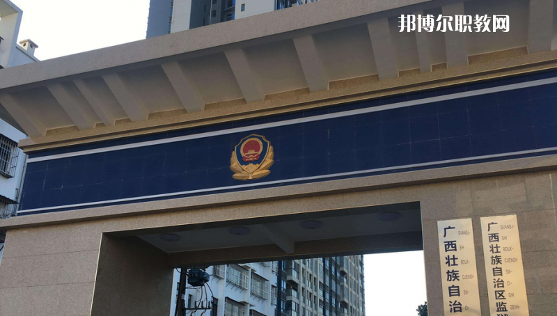 廣西警官學(xué)校2022年學(xué)費(fèi)、收費(fèi)多少
