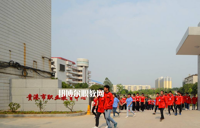 貴港職業(yè)教育中心2022年報(bào)名條件、招生要求、招生對(duì)象