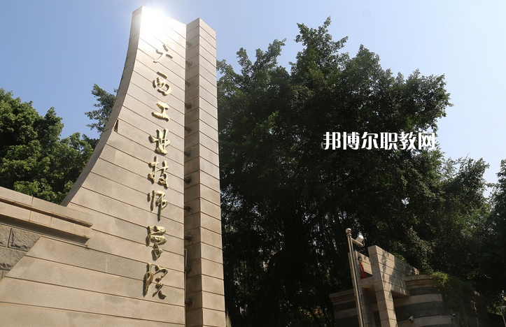 廣西工業(yè)技師學院2022年有哪些專業(yè)