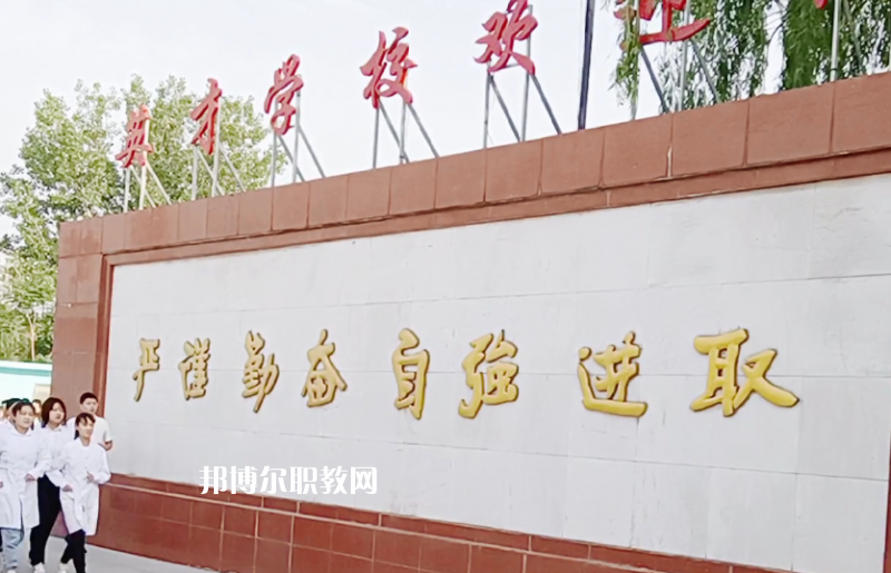 邢臺英才醫(yī)學中等專業(yè)學校怎么樣、好不好