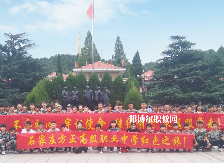 石家莊方正高級(jí)職業(yè)中學(xué)2022年報(bào)名條件、招生要求、招生對(duì)象