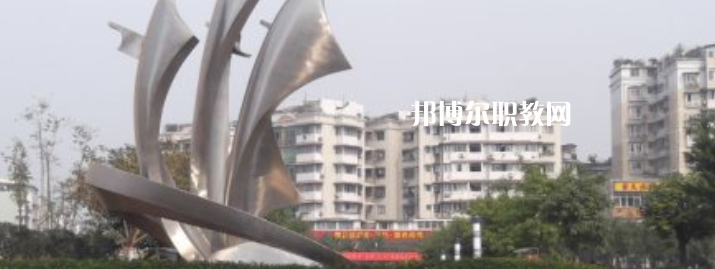 四川衛(wèi)生學(xué)校怎么樣、好不好