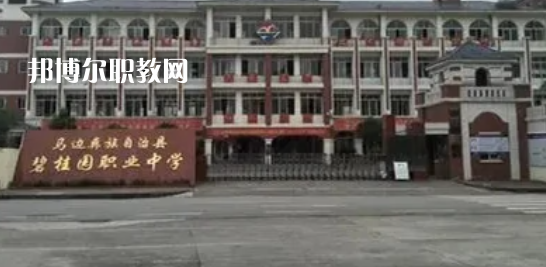 馬邊彝族自治碧桂園職業(yè)中學(xué)怎么樣、好不好