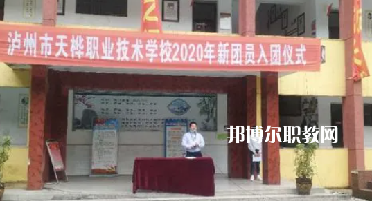 瀘州市天樺職業(yè)技術(shù)學(xué)校2022年學(xué)費、收費多少