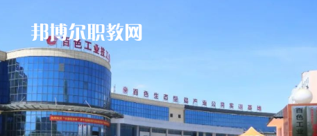 百色工業(yè)技工學校2022年招生辦聯(lián)系電話