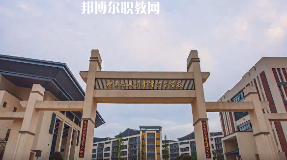 新晃職業(yè)中等專(zhuān)業(yè)學(xué)校