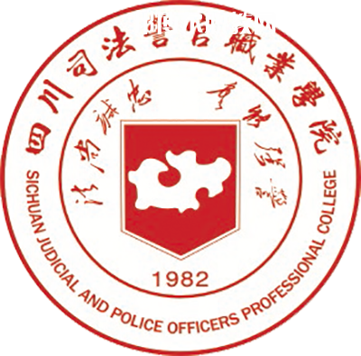 四川司法警官職業(yè)學(xué)院單招錄取分?jǐn)?shù)線(2022-2020歷年)