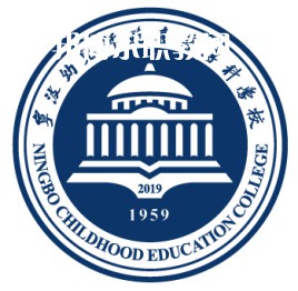 寧波幼兒師范高等?？茖W(xué)校單招錄取分?jǐn)?shù)線(2022歷年)