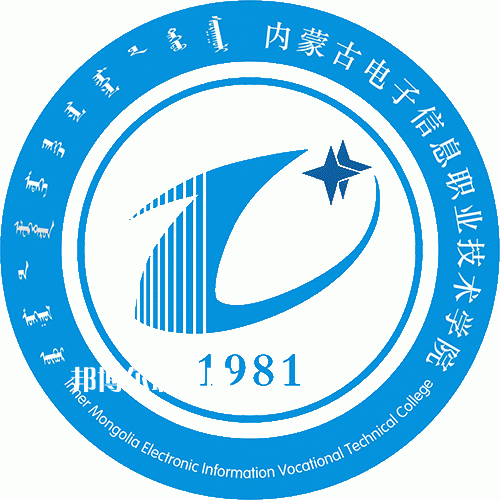 內蒙古電子學校