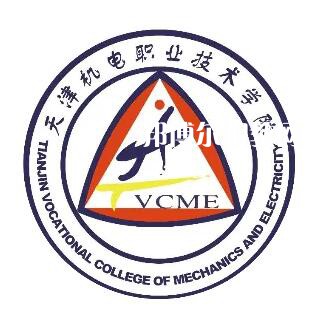 天津機電職業(yè)技術學院