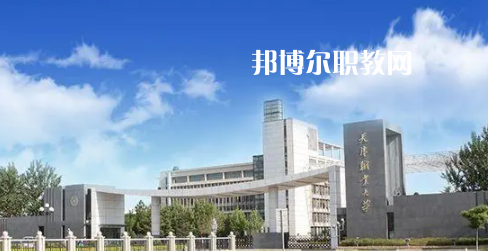 2023天津十大專科學校名單及排行榜