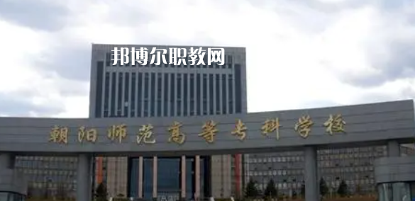 2023遼寧大專公辦學(xué)校有哪些(含歷年分數(shù)線)