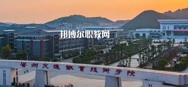 2023貴陽(yáng)市本地大專院校排名