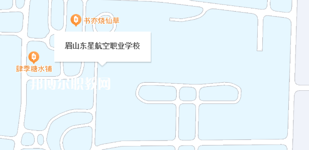 眉山東星航空職業(yè)學(xué)校地址在哪里，哪個(gè)地區(qū)，哪個(gè)城市?