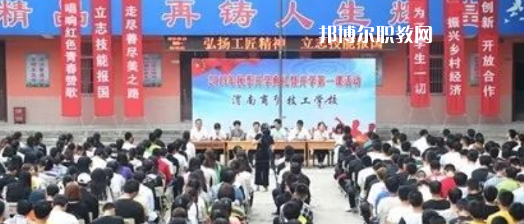 2023陜西渭南商貿(mào)技工學(xué)校招生計(jì)劃 招生人數(shù)是多少(附要求、條件、對(duì)象)