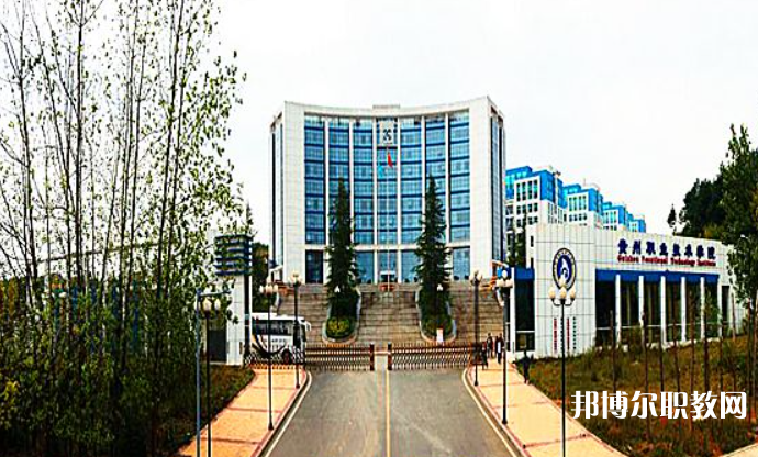 2023貴州經貿職業(yè)技術學院中職部招生計劃 招生人數(shù)是多少(附要求、條件、對象)