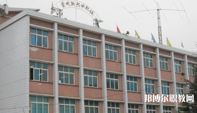 貴州省貴陽市新興中等職業(yè)技術學校地址，乘車路線