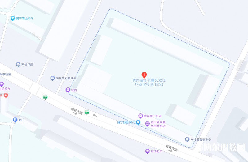 貴州省畢節(jié)彝文雙語職業(yè)學(xué)校地址，乘車路線