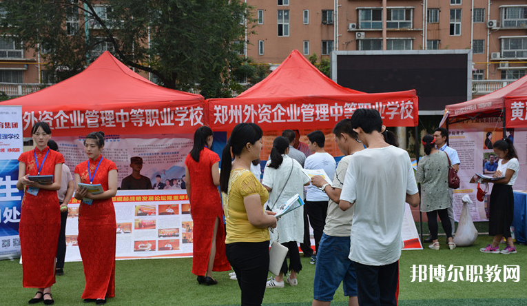2023鄭州外資企業(yè)管理中等專業(yè)學(xué)校招生計(jì)劃 招生人數(shù)是多少(附要求、條件、對(duì)象)