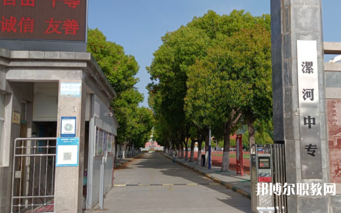 漯河市中等專業(yè)學(xué)校怎么樣、好不好