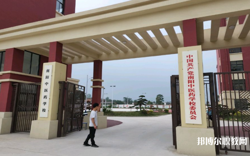 南陽中醫(yī)藥學校怎么樣、好不好